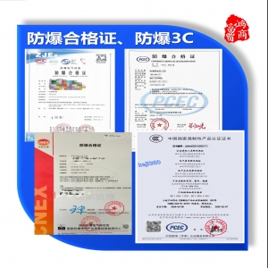 防爆合格證、防爆產(chǎn)品3C認(rèn)證