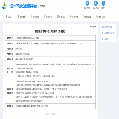 無棣縣新獲得質(zhì)量管理體系認(rèn)證補(bǔ)助1.5萬元