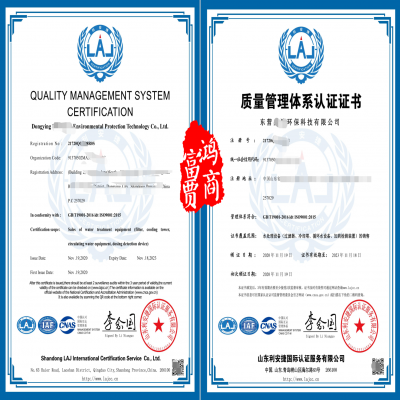 恭喜山東省東營(yíng)企業(yè)順利通過(guò)ISO9001、ISO14001、ISO45001三體系認(rèn)證，取得認(rèn)證證書(shū)