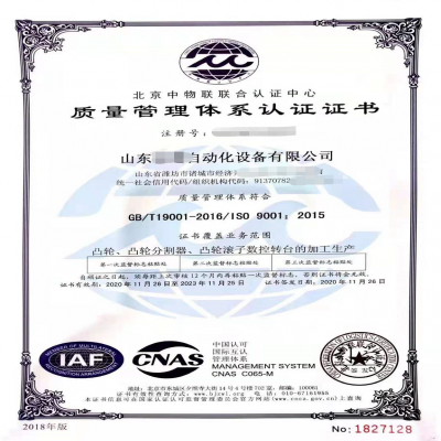 恭喜濰坊諸城企業(yè)通過ISO9001質(zhì)量管理體系認證！