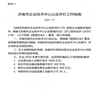 關(guān)于組織申報(bào)2021年度（第23批）市級企業(yè)技術(shù)中心的通知