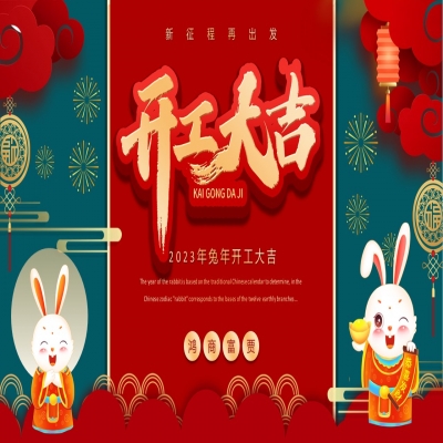 2023年1月28日鴻商富賈（山東）企業(yè)管理有限公司開工！