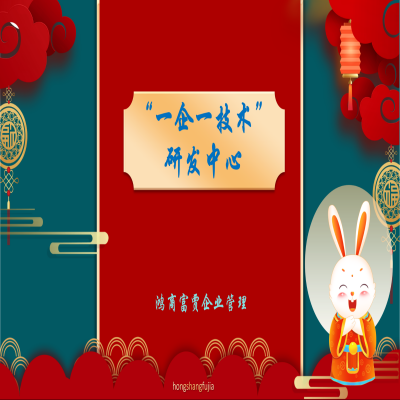 濟(jì)南市關(guān)于組織申報(bào)2023年省級(jí)、市級(jí)工業(yè)企業(yè)“一企一技術(shù)”研發(fā)中心的通知