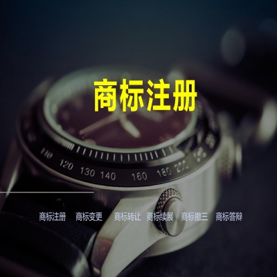 商標(biāo)中的五個大坑，明白了你就能注冊成功！