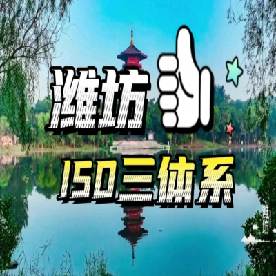恭喜濰坊企業(yè)順利通過ISO三體系認(rèn)證！