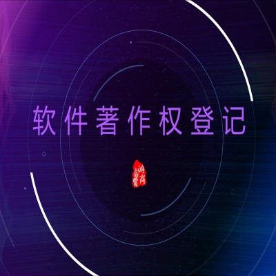 軟著如何起名？軟件著作權(quán)名稱有哪些要求
