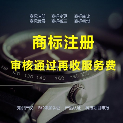 日照商標(biāo)注冊流程解析，日照商標(biāo)注冊成功再收服務(wù)費(fèi)！