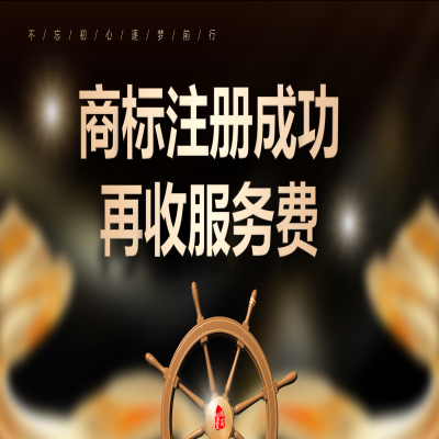商標注冊流程解析，江蘇商標注冊成功再收服務(wù)費！