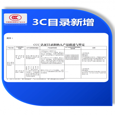 強制性產品3C認證目錄新增：燃氣用具連接用軟管、燃氣緊急切斷閥