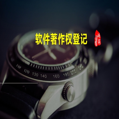 軟著登記具體需要哪些步驟？