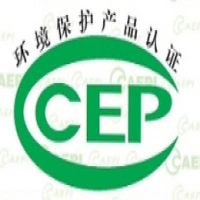 環(huán)境保護產(chǎn)品認(rèn)證（CCEP）的認(rèn)證范圍有哪些？