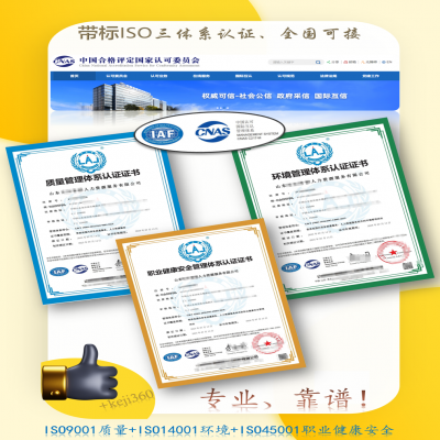 新出山東濟(jì)南帶CNAS標(biāo)ISO三體系證書！