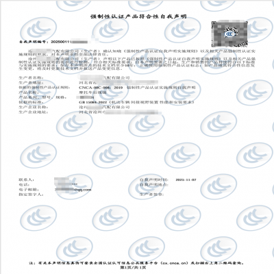 機(jī)動車輛間接視野裝置CCC自我聲明---摩托車后視鏡3C自我聲明