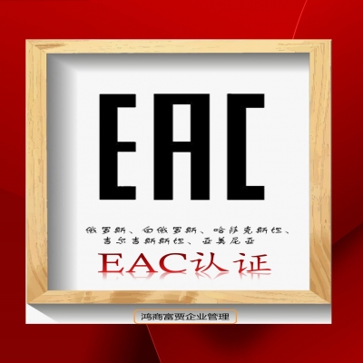 EAC COC認證與EAC DOC認證有什么區(qū)別？