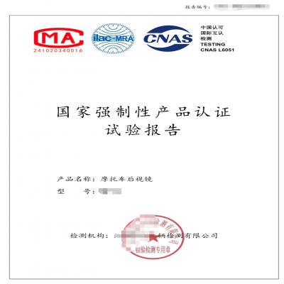 機(jī)動(dòng)車(chē)輛間接視野裝置3C認(rèn)證-摩托車(chē)后視鏡CCC自我聲明
